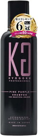 【 ピンクパープル 】 KYOGOKU カラーシャンプー PP 200ml ムラシャン 紫シャンプー