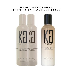 �y�I�ׂ� �V�����v�[ & �g���[�g�����g �Z�b�g �z KYOGOKU �J���[ �V�����v�[ + �g���[�g�����g 200ml �i�`�������u���E�� �A�b�V���u���b�N