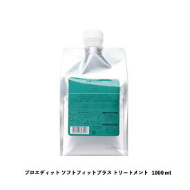 LebeL ルベル プロエディット ケアワークス ヘアトリートメント ソフトフィットプラス 1000ml SOFTFIT proedit レフィル 詰め替え用