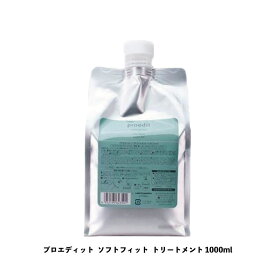 LebeL ルベル プロエディット ケアワークス ヘアトリートメント ソフトフィット 1000ml SOFTFIT proedit レフィル 詰め替え用