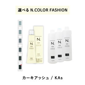 【 選べる 1剤 2剤 】 ナプラ napla エヌドット N. カラー 80g ファッションシェード カーキアッシュ オキシ AC2.4% 3% 6% KAs