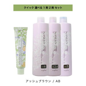 �y �I�ׂ� 1�� 2�� �Z�b�g �z �i�V�[�h NASEED �i�V�[�h �N�C�b�N�^�C�v 80g 1�� �A�b�V���u���E�� ASH BROWN / AB �I�L�V 2.4% 3% 6%