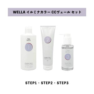�y CC���F�[�� STEP1�E2�E3 �Z�b�g �z WELLA �E�G�� �C���~�i�J���[ CC���F�[�� STEP1 500ml + STEP2 295ml + STEP3 100ml