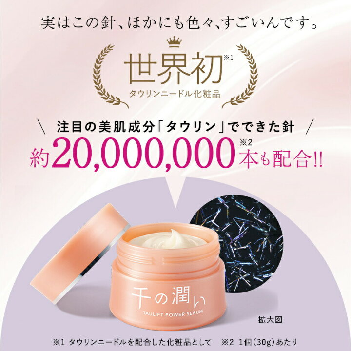 楽天市場】【公式】『千の潤い』タウリフトパワーセラム 30g 