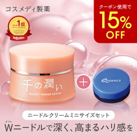 【15％OFFクーポン】千の潤い 30g＆ニードルクリーム 10g セット ｜ マイクロニードル 針 溶ける針 ヒアルロン酸 美容液 ニードルクリーム シワ 目元 保湿 乾燥 対策 改善 日本製 針クリーム 針美容液 ニードルセラム