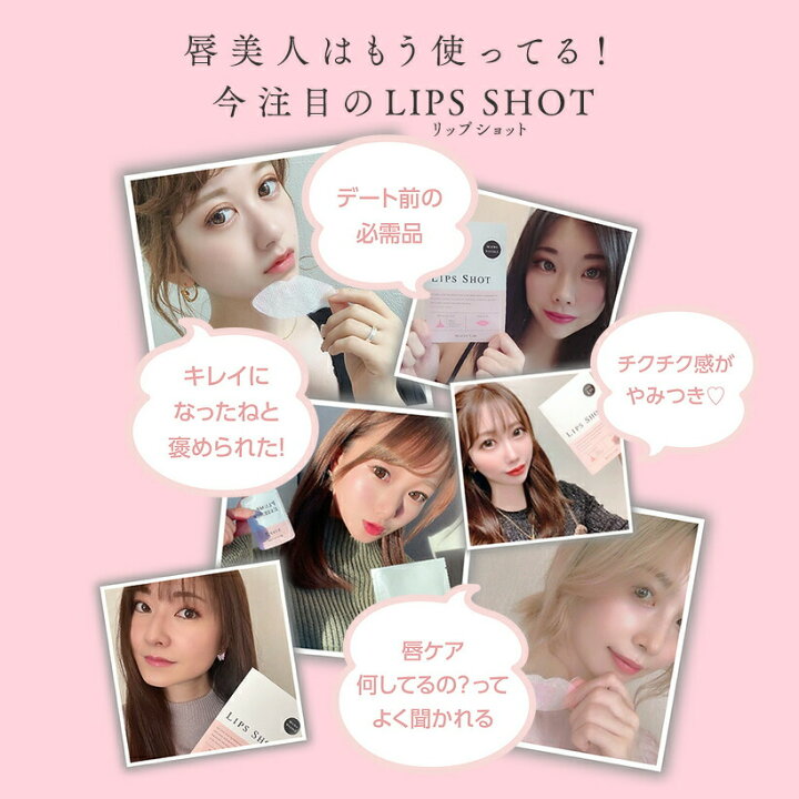 楽天市場】【公式】LIPS SHOT（リップショット） 8回分｜唇用 マイクロ 