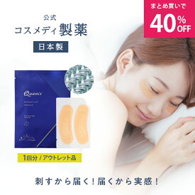 【5個購入で40％OFF！5/11～5/14まで】＜アウトレット品＞【公式】クオニス ダーマフィラー プレミア お試し 1回分 ｜ 目元用 マイクロニードル 針 ヒアルロン酸 パック マスク アイパッチ 美容シート 貼るだけ 目もと 目元ケア 小じわ クマ エイジングケア 保湿 乾燥 日本製