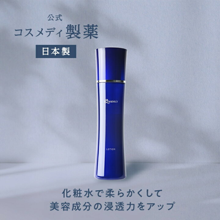 楽天市場】【公式】クオニス ローション 150ml ｜ 化粧水 フェイス 