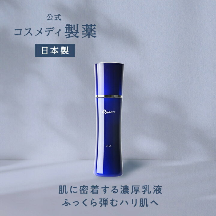 楽天市場】【公式】クオニス ミルク 100ml ｜ 乳液 フェイス クリーム 