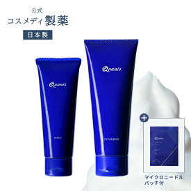 【公式】クオニス 洗顔 120g＋ クレンジング 150g セット ｜ コスメディ製薬 化粧品 メイク落とし クレンジングクリーム スキンケア 洗顔 毛穴 40代 50代 60代 保湿 エイジングケア 洗顔料 洗顔フォーム 日本製