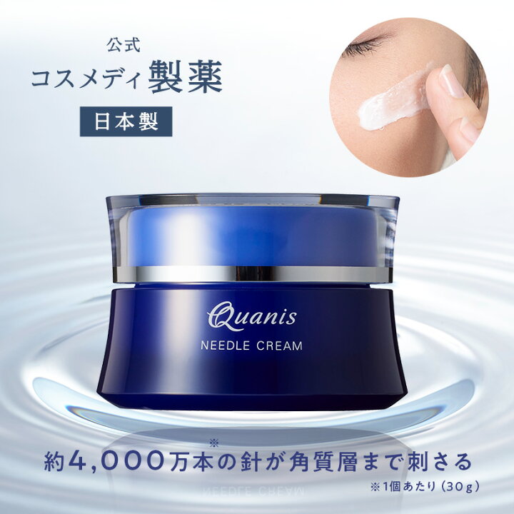 楽天市場】【公式】クオニス ニードルクリーム 30g｜ マイクロニードル 