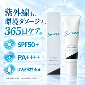 【サンソリット U・Vlock ベースクリーム 30g SPF50+ PA++++】 UV耐水性★★ 日焼け止め UVクリーム 化粧下地 顔用 石けんで落とせる ユーブロック（ポイント15倍・送料無料）