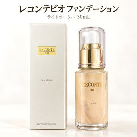 【レコンテビオ ファンデーション ライトオークル 30mL】 水性ファンデーション 4つの無添加 タール色素 鉱物油 香料 パラベン不使用 日本製 （ポイント5倍）