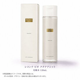 【レコンテ ビオ アクアアシット】 120mL 化粧水 保湿ローション 洗顔後のうるおいケア （サンプルセットのオマケ付き！）