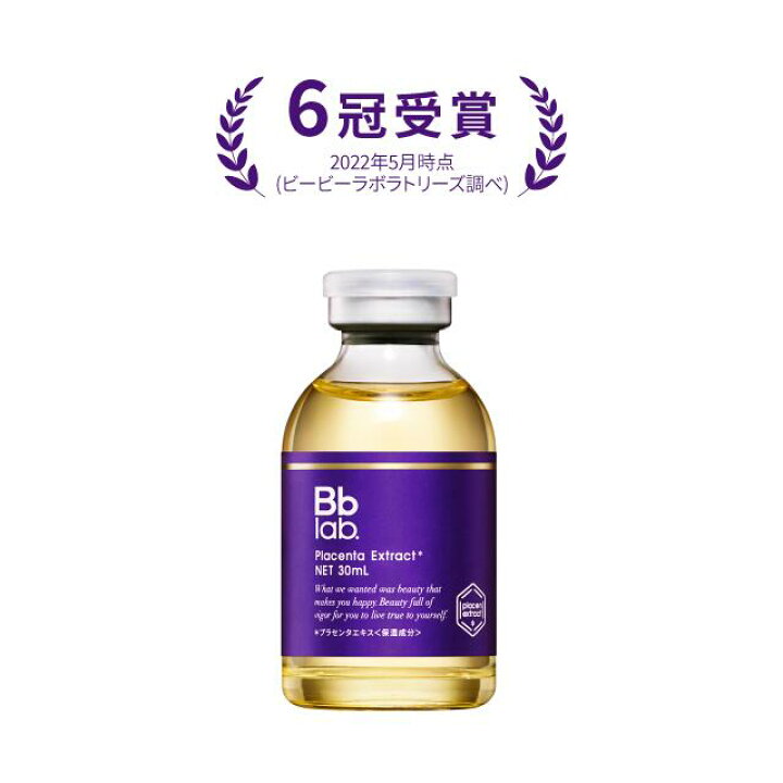 楽天市場】Bbラボラトリーズ 水溶性プラセンタエキス原液（30ml 