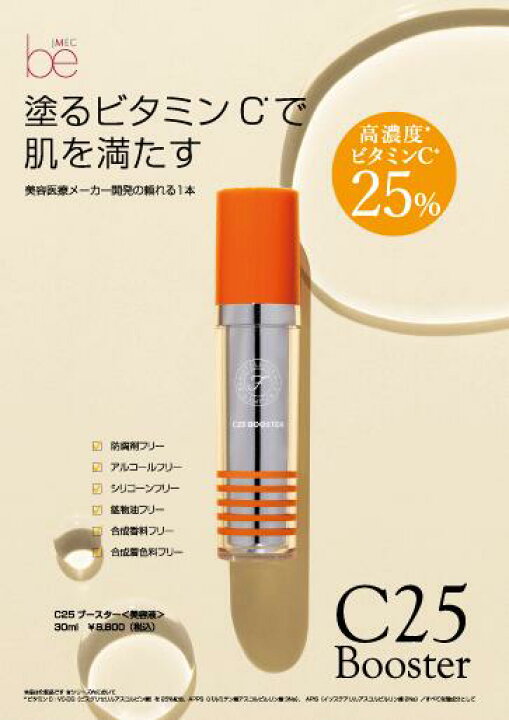 楽天市場】ジェイメックビーシリーズ C25ブースター 【高濃度ビタミン 