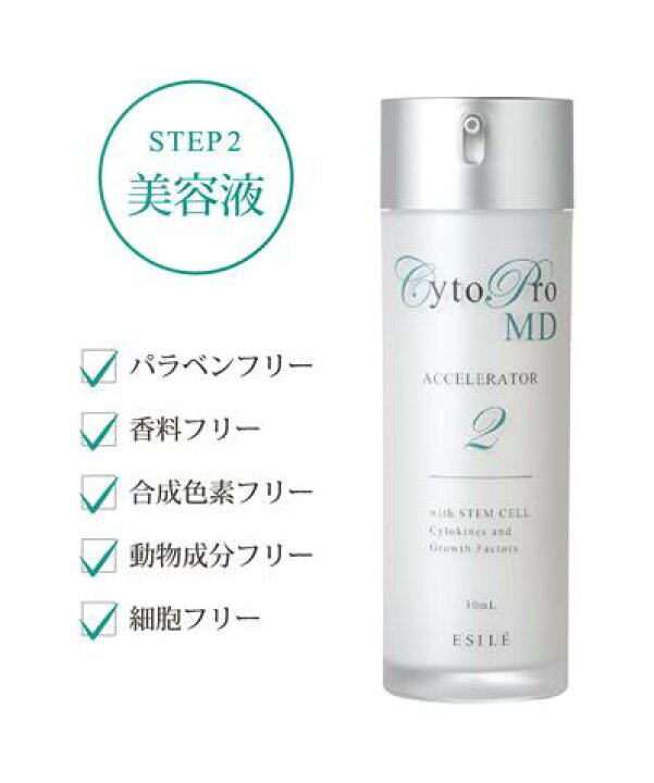 楽天市場】サイトプロ MD アクセルレイター 【幹細胞・成長因子コスメ 
