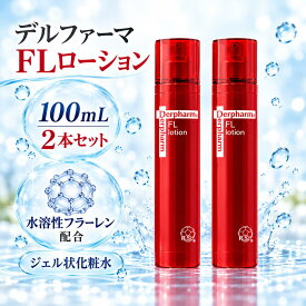 【2本セット・デルファーマ FLローション 100mL】 フラーレン 化粧水 ジェル状化粧水 保湿 ヒアルロン酸 スクワラン ビタミンC誘導体 無香料 無着色 エタノールフリー Derpharm （ポイント20倍）