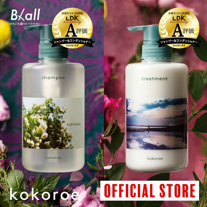 楽天市場 送料無料 Official Store ココロエ 髪がうるおう精油シャンプー トリートメントセット ヘアケア シャンプー トリートメント ダメージ 補修 モイスト スムース 細毛 軟毛 毛先 まとまり しっとり ツヤ エイジングケア アロマ 精油 Kokoroe コスメ