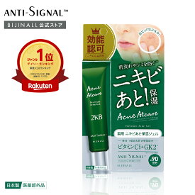 【公式】「アンチシグナル アクネアットケア＜薬用ニキビあと保湿ジェル＞ 」antisignal ※簡易包装