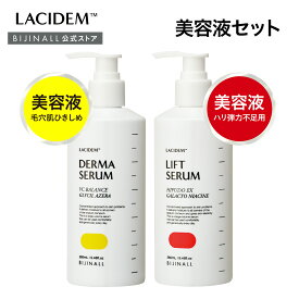 〇送料無料〇【公式】「ラシデム　ハイフドEX リフト美容液＆VCバランス ダーマ美容液 セット」　LACIDEM　※簡易包装