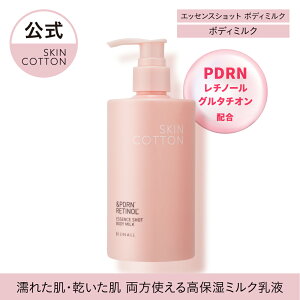 【新商品】「スキンコットン エッセンスショット ボディミルク」ボディミルク PDRN 高保湿 skincotton※簡易包装【公式】