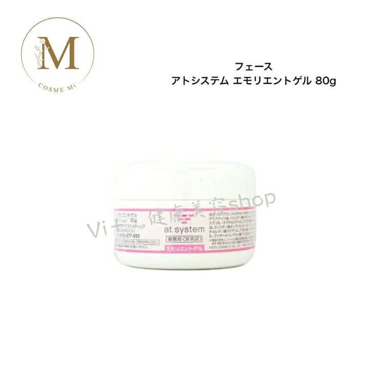 楽天市場】フェース アトシステム エモリエントゲル 80g 【 業務用 