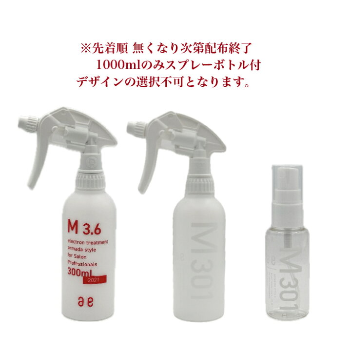 楽天市場】リニューアル アルマダスタイル M3.6 M301 M3+ 1000ml 
