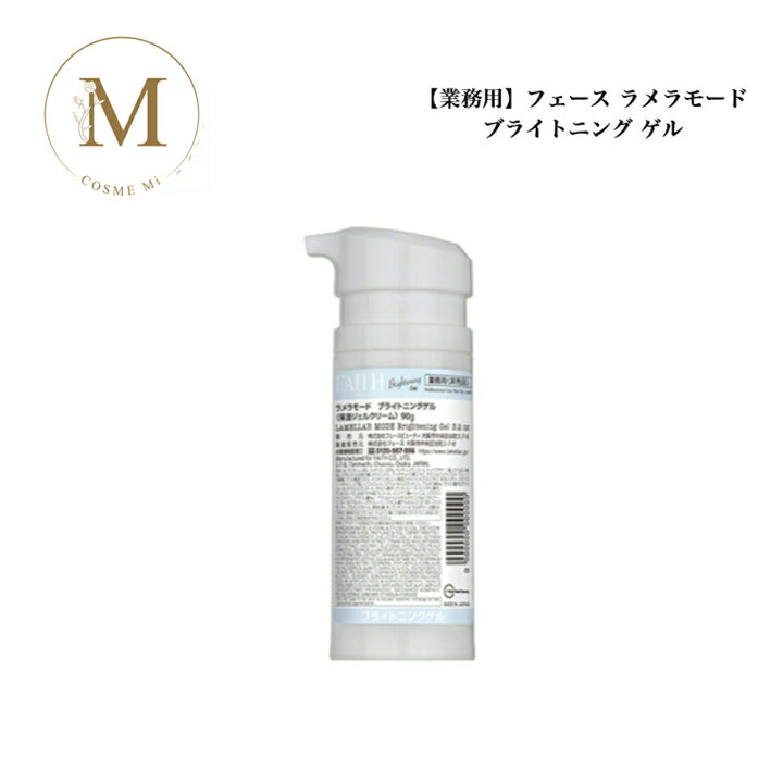 楽天市場】【NEW】 フェース ラメラモード ブライトニングゲル 90g 