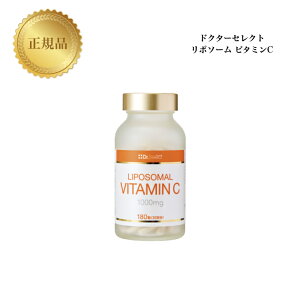 ドクターセレクトリポソームビタミンC180粒国内正規品送料無料Dr.Selectどくたーせれくと