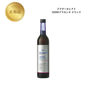 【お買い物マラソン限定クーポン有】ドクターセレクト エクセリティー プラセンタ 320000 ドリンク 500ml 国内正規品送料無料 健康ドリンク 美容 Dr.Select どくたーせれくと