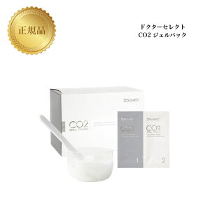 ドクターセレクト CO2ジェルパック 20回分 国内正規品 送料無料 Dr.Select どくたーせれくと プラカップ・スパチュラ付