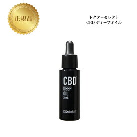 【お買い物マラソンクーポン配布中】ドクターセレクトCBD*ディープオイル30ml オイル美容液 Dr.Select セレクト 美容液 CBD ビタミン スキンケア 基礎化粧品 ホームケア バリア機能 ボディ 正規品保証 サロン専売品