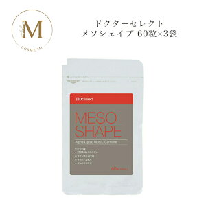 ドクターセレクト メソシェイプ 60粒×3袋 国内正規品 送料無料 Dr.Select せれくと サプリメント