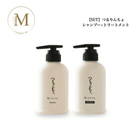 つるりんちょ シャンプー 400ml トリートメント 380g SARARITO 380g 選べるSET 髪ドラ ツヤ髪 サロン専売品 送料無料 ヘアケア サボンの香り