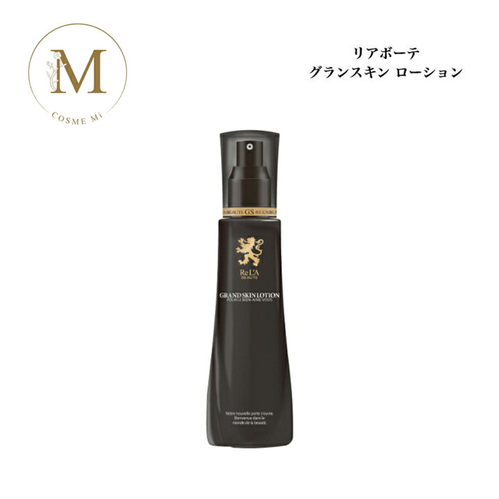 楽天市場】リアボーテ グランスキン ローション 120ml サロン専売品 