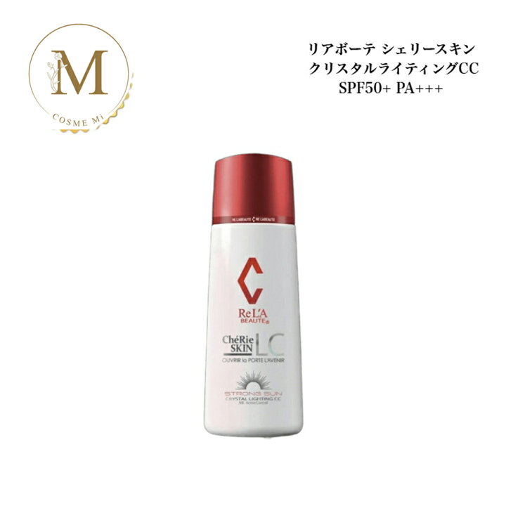楽天市場】リアボーテ シェリースキン クリスタルライティングCC 50g 