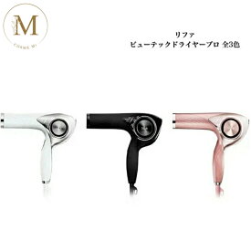 リファ ビューテック ドライヤー プロ Pro 全3色 ホワイト ブラック ピンク サロン専売品 送料無料 Refa りふぁ MTG エムティージー 艶 スカルプ ツヤ髪