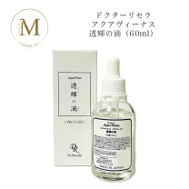 楽天市場】ドクターリセラ 透輝の滴の通販