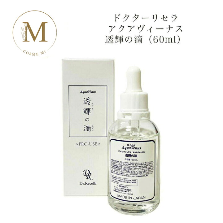 楽天市場】【業務用】 ドクターリセラ アクアヴィーナス 透輝の滴  
