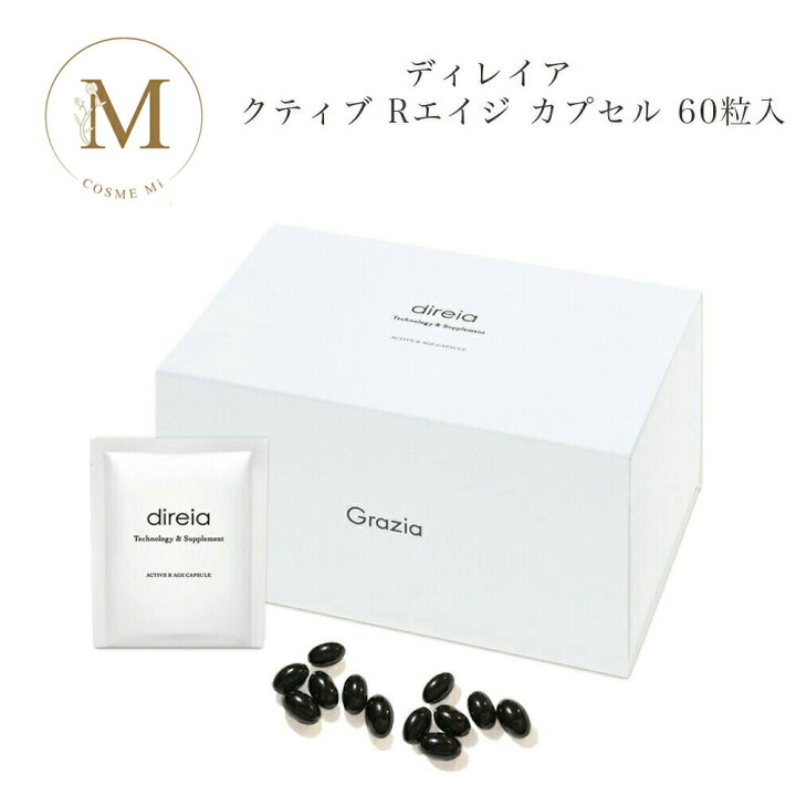 楽天市場】ディレイア アクティブ Rエイジ カプセル 60粒入 サロン専売 