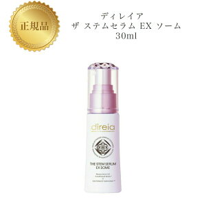 ディレイア ザ ステムセラム EX ソーム 30ml 国内正規品 送料無料 Direia でぃれいあ 美容液 コスメ 即日発送(営業日限定) 大人気 スキンケア