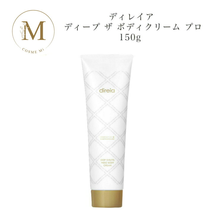 楽天市場】ディレイア ディープ ザ ボディクリーム プロ 150g 