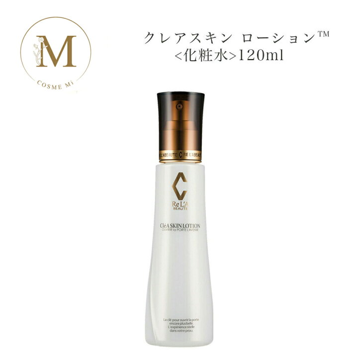 楽天市場】リアボーテ クレアスキン ローション 120ml サロン専売品 