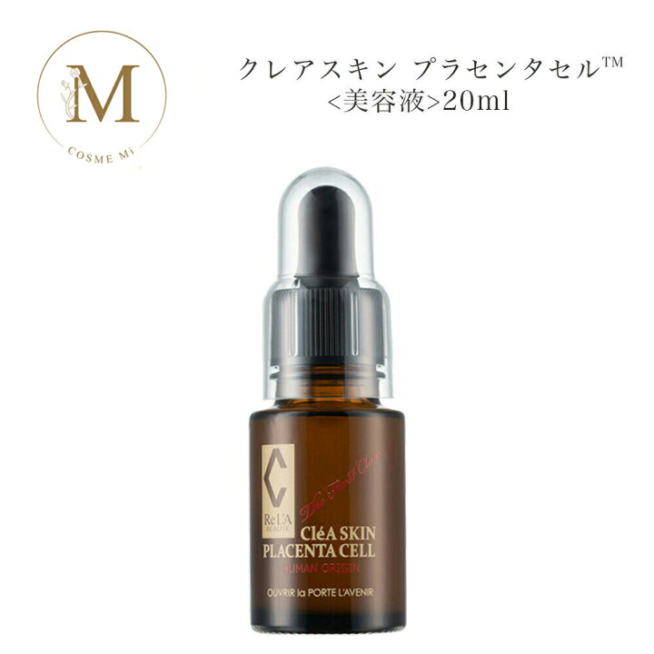 楽天市場】リアボーテ クレアスキン プラセンタセル 20ml 国内正規品 