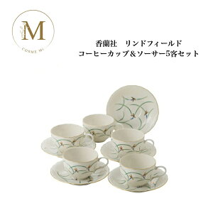 香蘭社 コーヒーカップ ギフト」の人気商品一覧・価格比較 - 価格.com