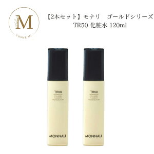 y2{ZbgziS[hV[Y TR50 [V 120ml Tꔄi  MONNALI Ȃ ϐ RX icƓj lC e XLPA 30 40 50 ϕi LO 