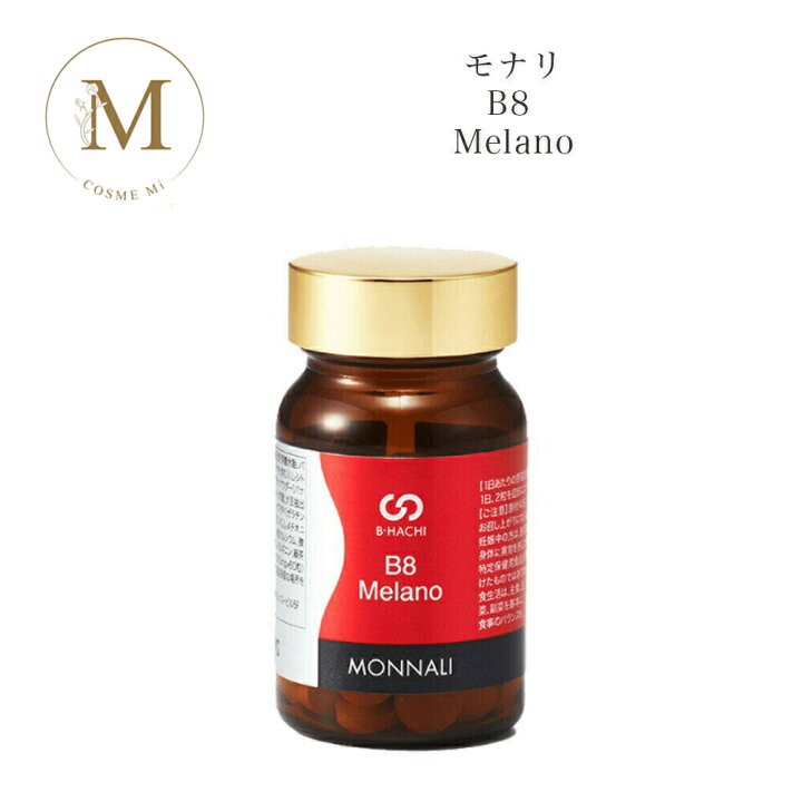 楽天市場】【スーパーセール限定クーポン有】モナリ B8 Melano メラノ 