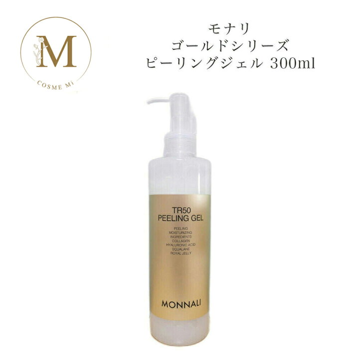 楽天市場】モナリ ゴールドシリーズ TR50 ピールジェル PEELING  