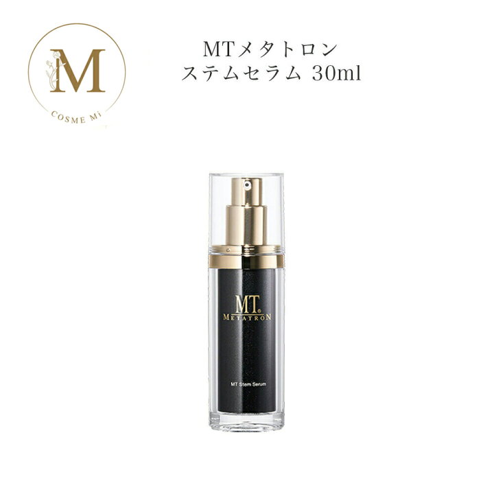 楽天市場】MTメタトロン ステムセラム 30ml 国内正規品 送料無料 MT 